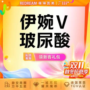 【玻尿酸】伊婉V玻尿酸 填充塑形 轮廓美学 正品可验 限购1单