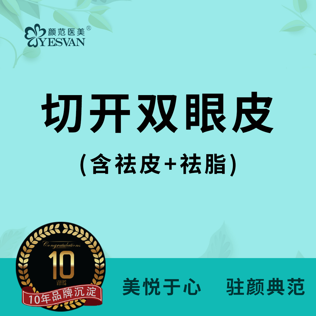 全切双眼皮【上海@李德平】