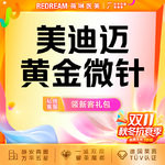 【黄金微针】美迪迈进口仪器黄金微针全面部 淡化痘痘 新客首次