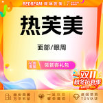 【射频提升】 热芙美眼周 射频紧肤 抗衰 淡化细纹