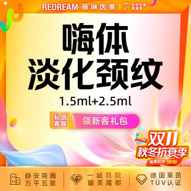 【嗨体淡化颈纹】颈纹 纠正颈纹改善细纹 淡化细纹嗨体1.5ml 