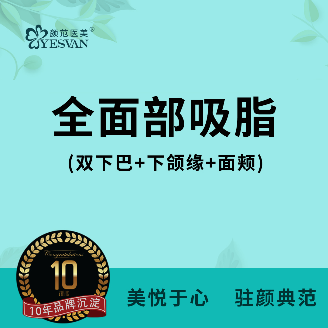 吸脂瘦脸【上海@李德平】