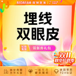 【埋线双眼皮】埋线双眼皮 改善单眼皮 内双 不切开双眼皮·弧度流畅眼部 新客