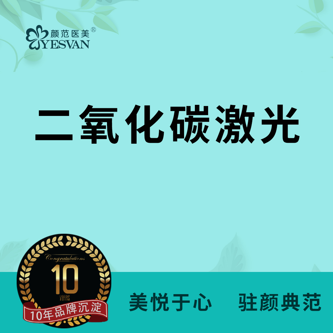 点阵激光【上海@上海颜范医疗美容门诊部】