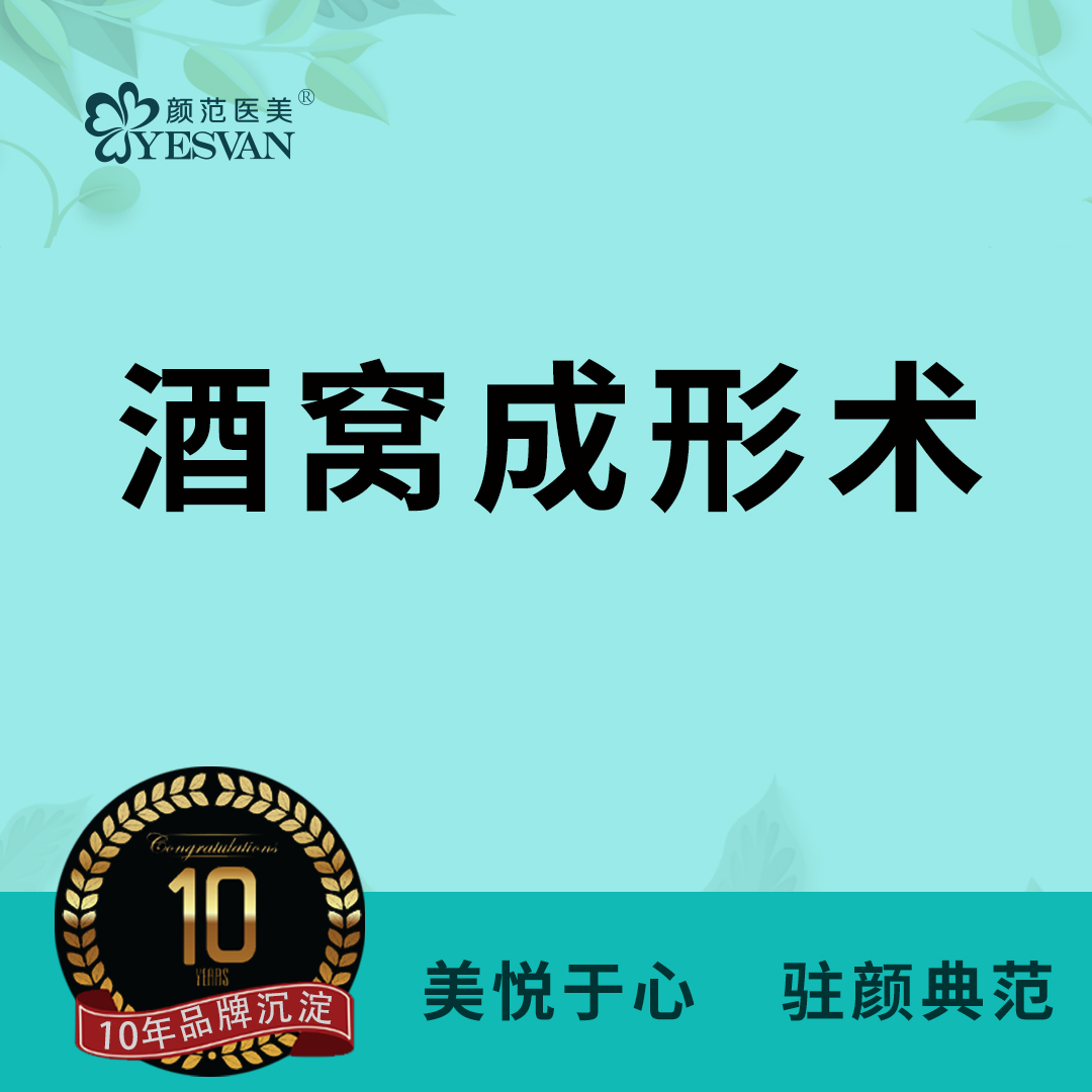 【酒窝成形】酒窝成形术