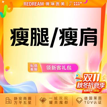 【注射塑形腿部】国产瘦腿或瘦肩 支持验证  小腿 软化肌肉