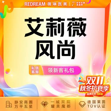 【玻尿酸】艾莉薇风尚玻尿酸 填充塑形正品可验 首支限购1次