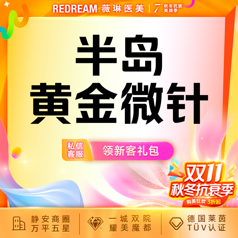 【黄金射频微针】半岛4代黄金微针面部 面部 正品验真 收缩毛孔 