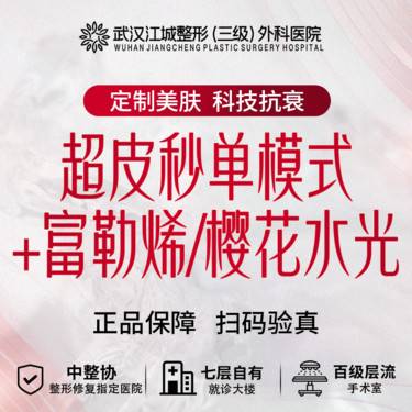 【超皮秒】超皮秒单模式 +富勒烯/樱花水光丨去混合斑丨祛斑补水 支持验真 私信到院有礼