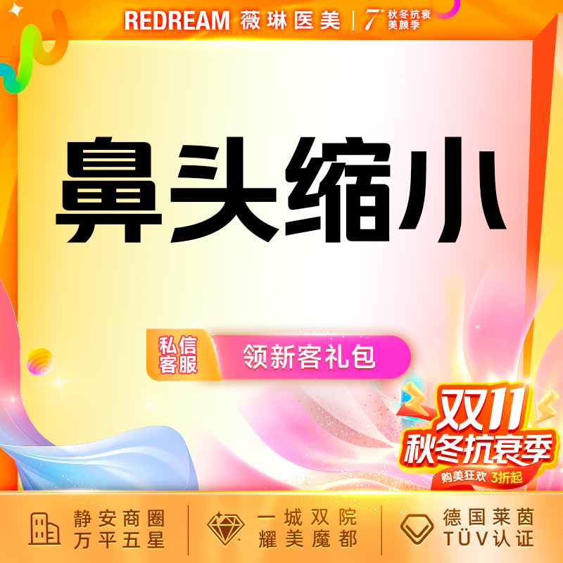 【手术缩鼻头】鼻头缩小 鼻头肥大 鼻部整形