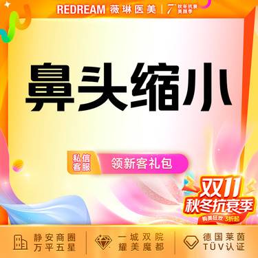 【手术缩鼻头】鼻头缩小 鼻头肥大 鼻部整形整形项目图片