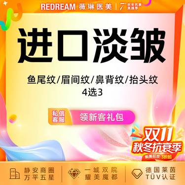 【除皱瘦脸】进口淡纹4选3 鱼尾纹/眉间纹/鼻背纹/抬头纹 改善动态纹
