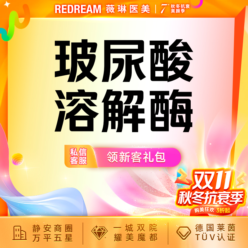 玻尿酸【上海@田文燕】