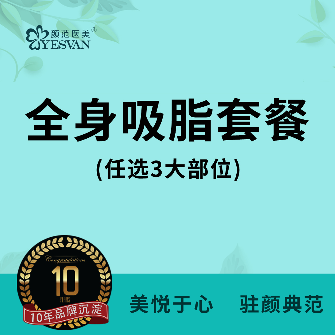 吸脂【上海@李德平】