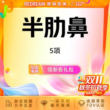 【硅胶隆鼻】鼻尖成形+鼻尖延长+鼻小柱延长+肋软骨+膨体（国产）日记价肋软骨隆鼻