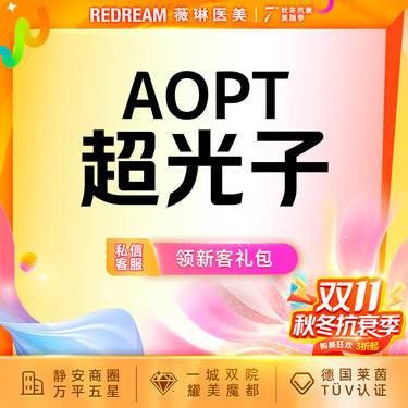 【超光子】【6次】科医人第七代M22超光子AOPT超光子嫩肤