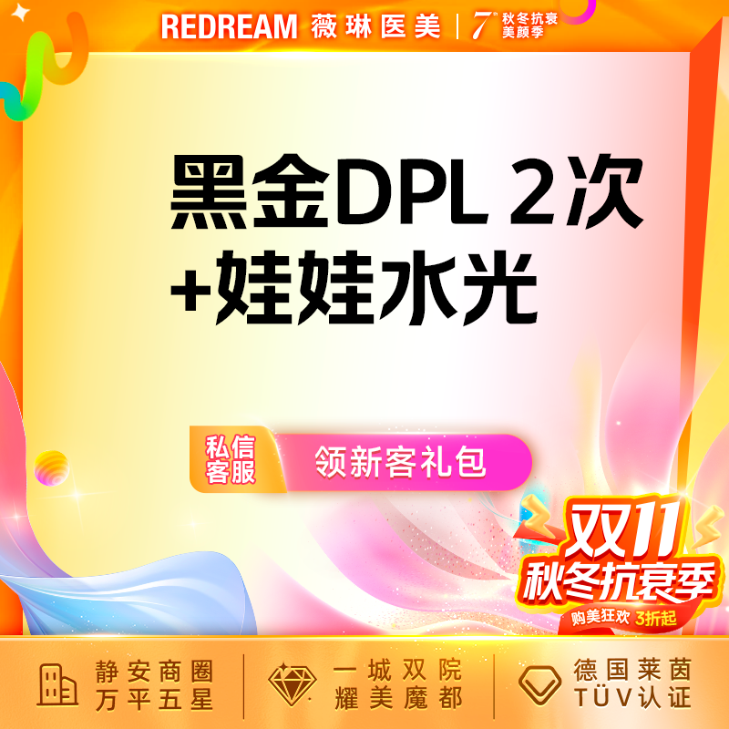 美白套餐【上海@上海薇琳医疗美容医院（旗舰店）】