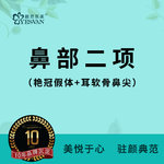 【耳软骨隆鼻】艳冠假体隆鼻+耳软骨垫鼻尖塑形 可咨询：膨体隆鼻/半肋骨肋软骨隆鼻 鼻修复