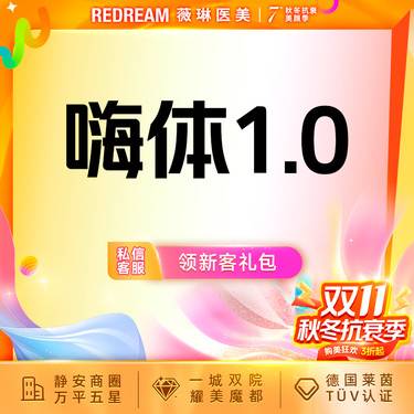 【玻尿酸黑眼圈】嗨体1.0ml淡化黑眼圈 首支整形项目图片