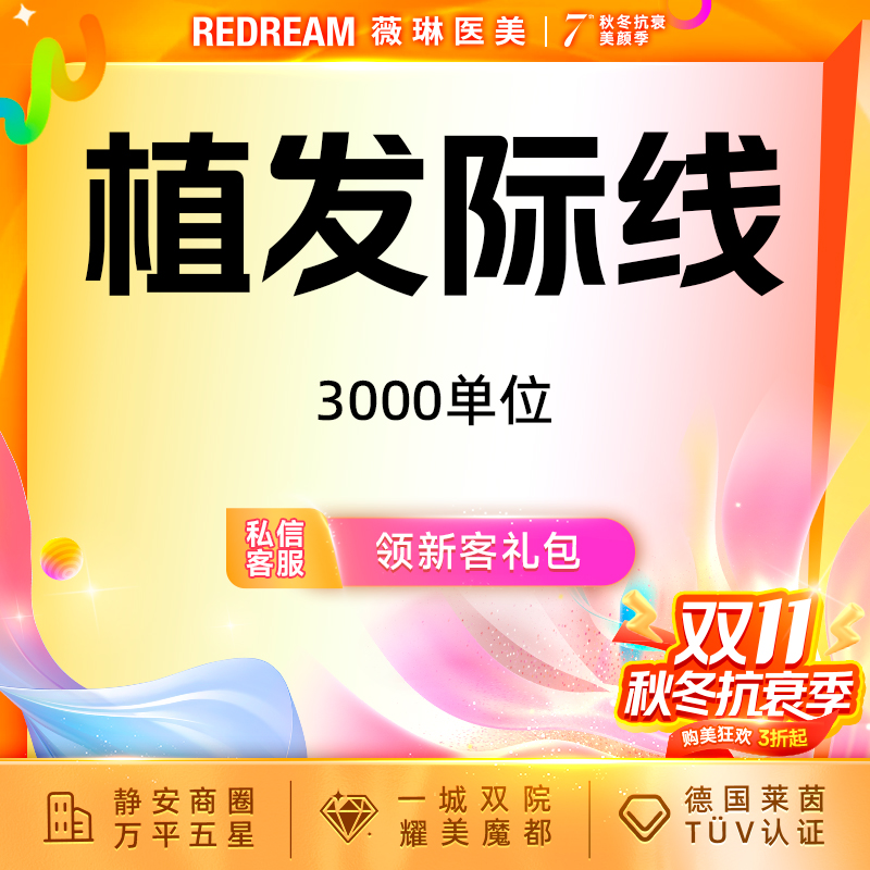 植发际线【上海@上海薇琳医疗美容医院（旗舰店）】