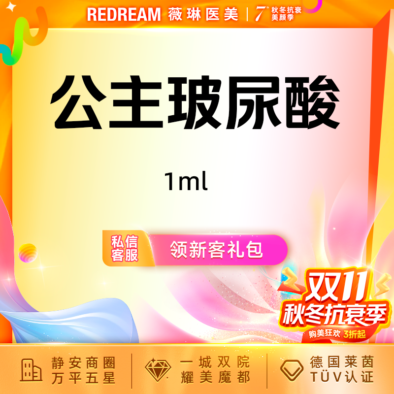 玻尿酸【上海@上海薇琳医疗美容医院（旗舰店）】