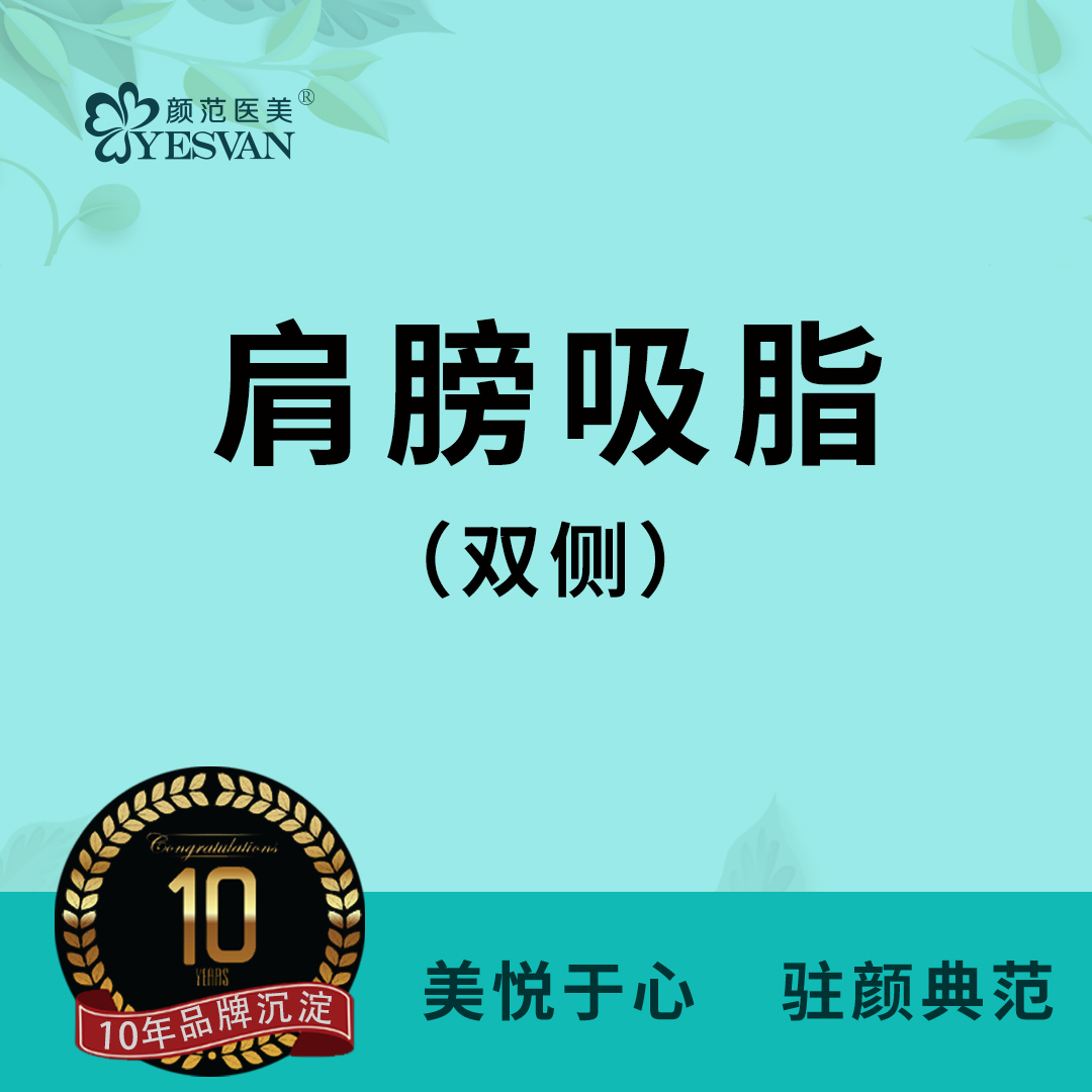 肩部吸脂【上海@李德平】