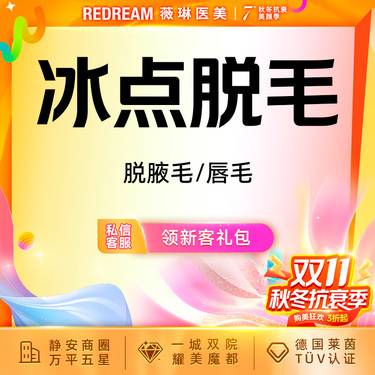 【激光脱毛】【6次卡】唇毛或腋毛 2选一 