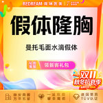 【假体隆胸】免费接诊【曼托毛面水滴假体】 假体丰胸 进口假体 改善胸部大小