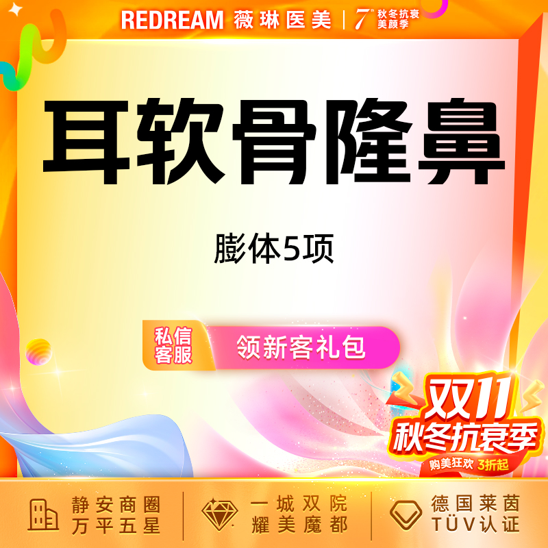 【鼻部多项】初真5mm+耳软骨+鼻尖成形术+鼻尖延长+鼻小柱延长 日记价