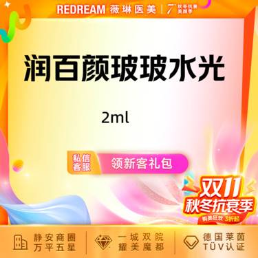 【清洁水光补水】润百颜 玻玻水光 基础补水 性价比优选