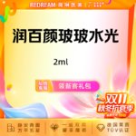 【清洁水光补水】润百颜 玻玻水光 基础补水 性价比优选