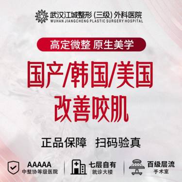 【除皱瘦脸】【国产/韩国/美国】改善咬肌 足量支持查验 三级整形医院四级资质