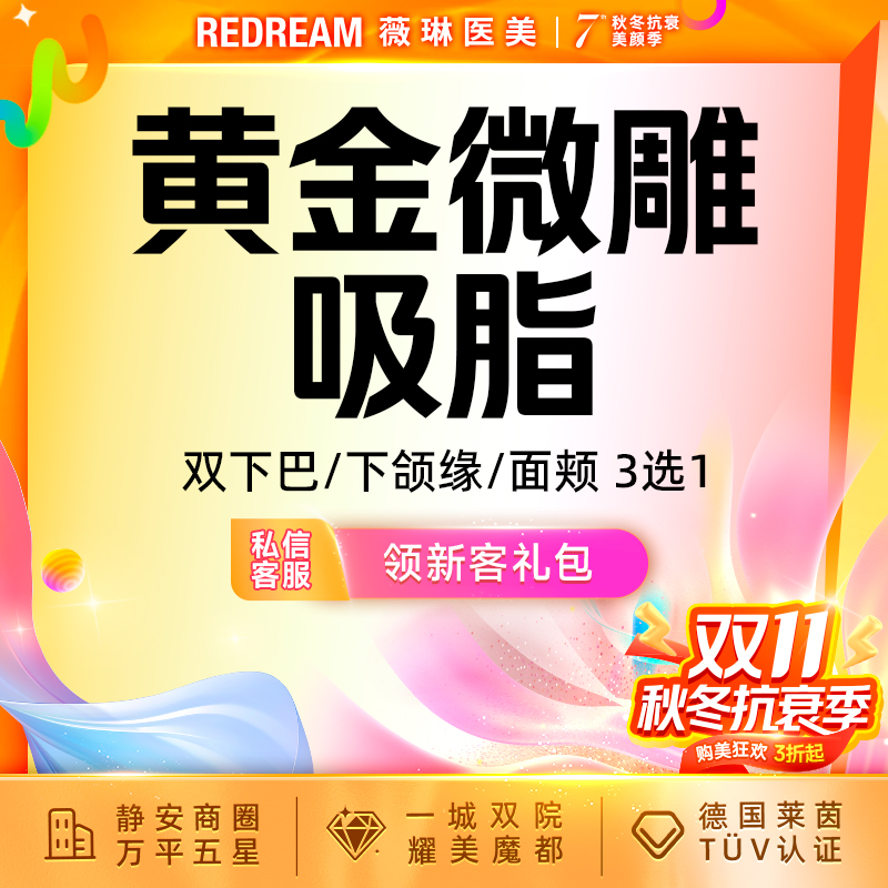 吸脂瘦脸【上海@上海薇琳医疗美容医院（旗舰店）】