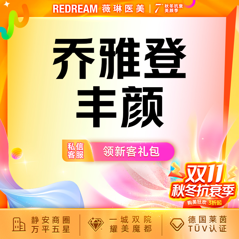 玻尿酸【上海@田文燕】