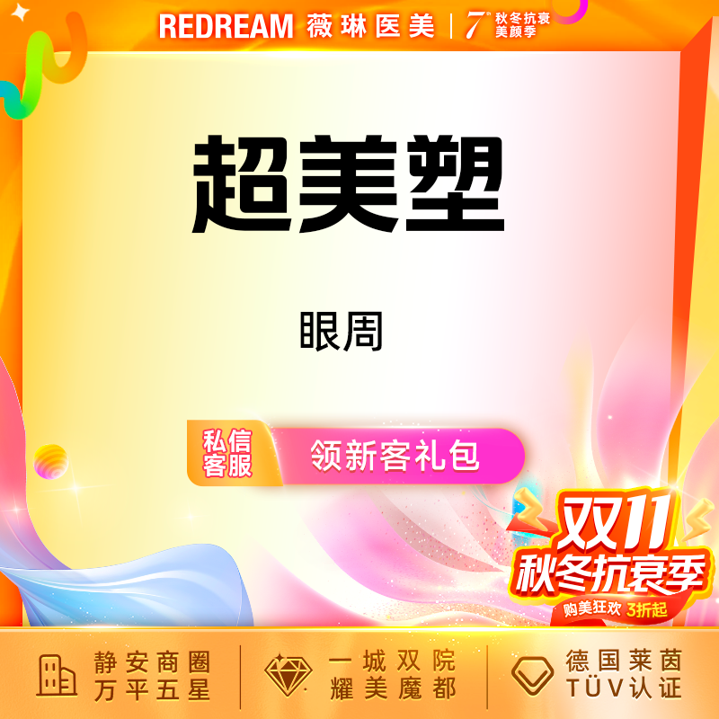 射频提升【上海@王菊】