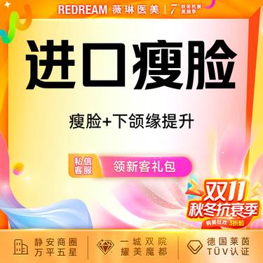 【除皱瘦脸】韩国品牌150单位 瘦脸+下颌缘提升