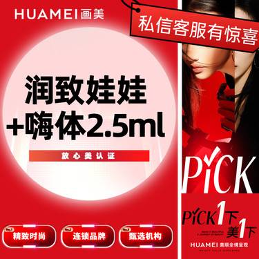 【水光项目】润致娃娃+嗨体2.5