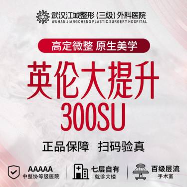 【注射塑形瘦脸】英伦大提升 300su 三级整形医院四级资质 私信到院有礼整形项目图片