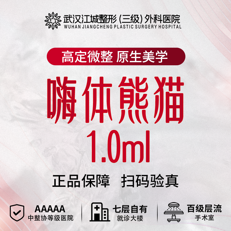 嗨体淡化黑眼圈【武汉@刘浩】