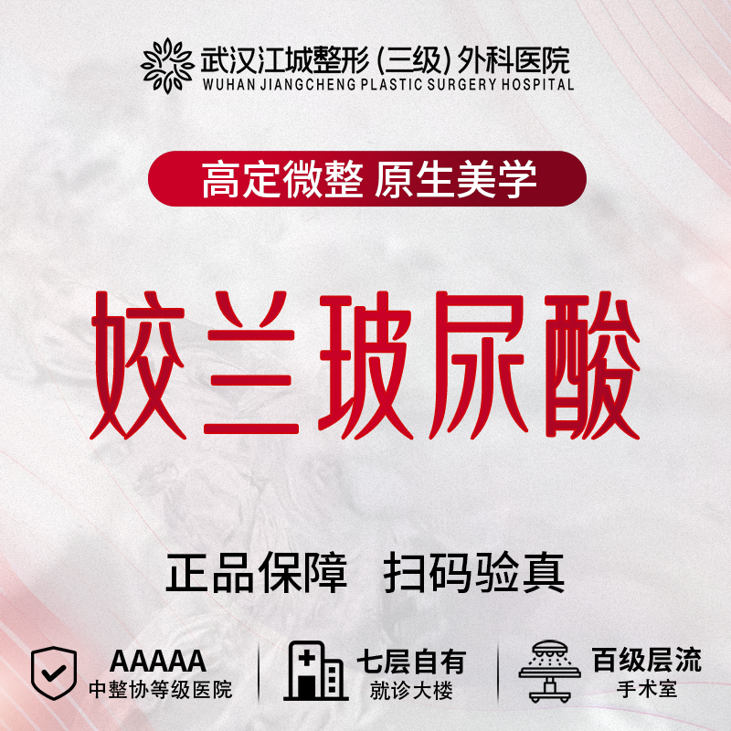 玻尿酸卧蚕【武汉@刘浩】