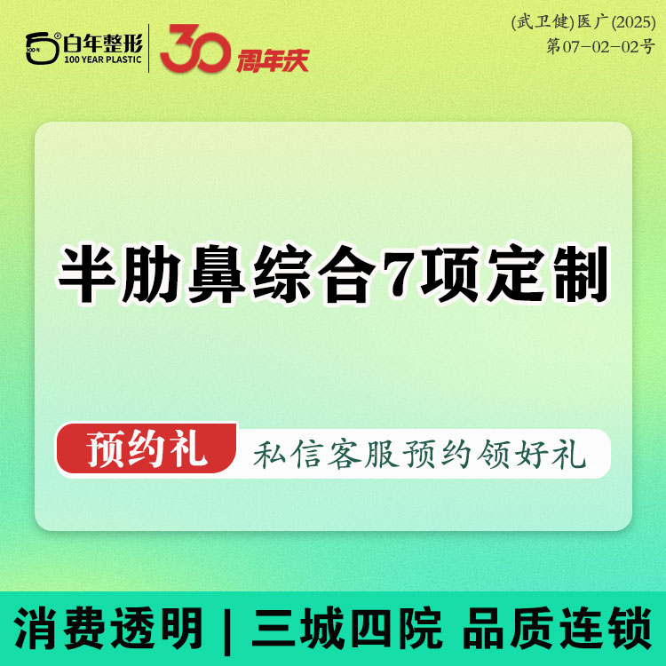 肋软骨隆鼻【武汉@武汉白年医疗美容门诊部】