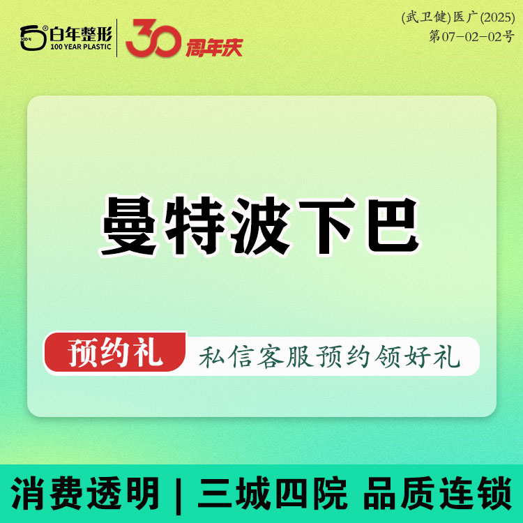 【硅胶垫下巴】【曼特波假体垫下巴】假体下巴 超体面部立体可咨询小切口拉皮面部脂肪填充吸脂隆鼻