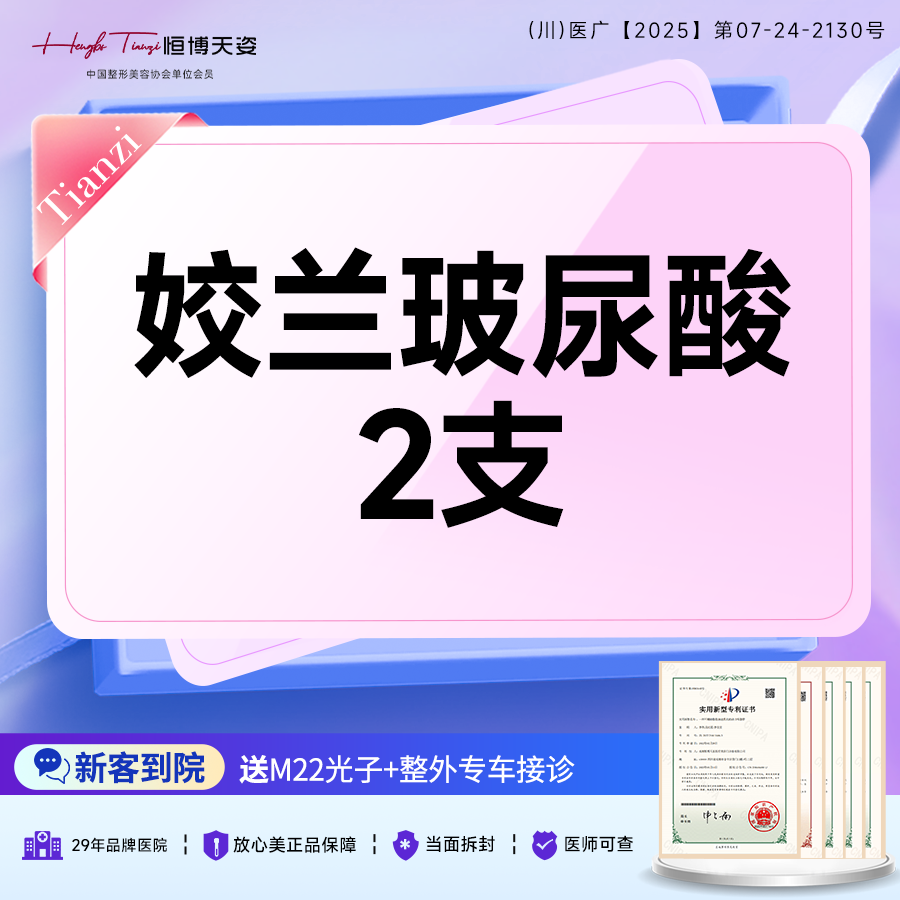 【玻尿酸唇部】【注射丰唇 玻尿酸丰唇】姣兰玻尿酸1mL2支 嘟嘟唇 丰唇口周 饱满自然