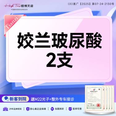 【玻尿酸唇部】【注射丰唇 玻尿酸丰唇】姣兰玻尿酸1mL2支 嘟嘟唇 丰唇口周 饱满自然整形项目图片