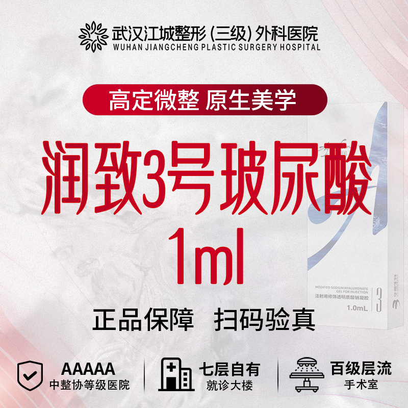 玻尿酸【武汉@刘浩】