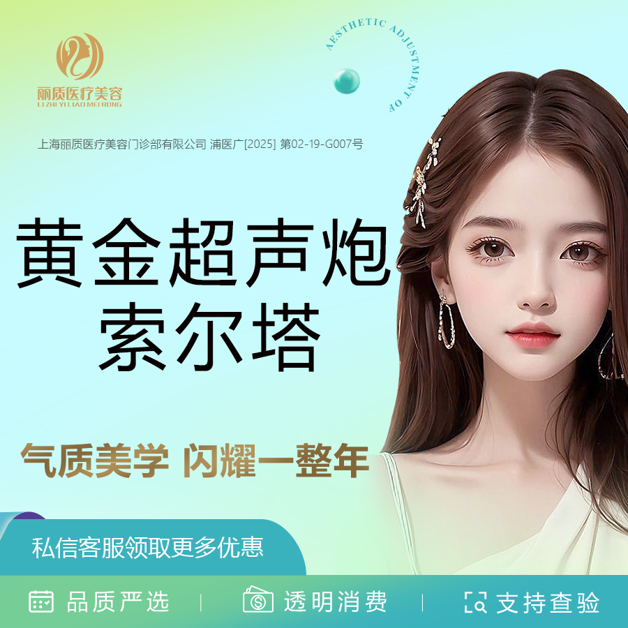 【超声炮】黄金超声炮全模式 全面部 索尔塔