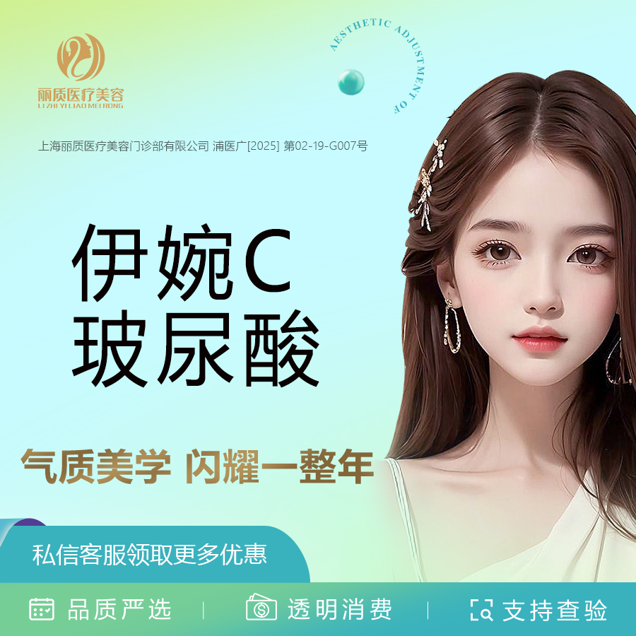 【玻尿酸】伊婉C玻尿酸 韩国进口小分子玻尿酸