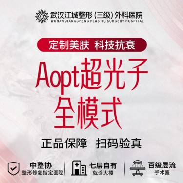 【光子】Aopt超光子全模式(含精准光) 正品可验真 私信到院有礼
