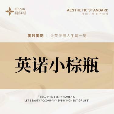 【微针水光】英诺小棕瓶 5ml 美白淡斑 正品足量 扫码可验 无隐形消费 无套路