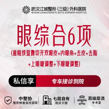 【眼部多项】【精切眼综合】重睑线显微切开双眼皮+内眼角+去皮+去脂+上眼睫调整+下眼睫调整整形项目图片